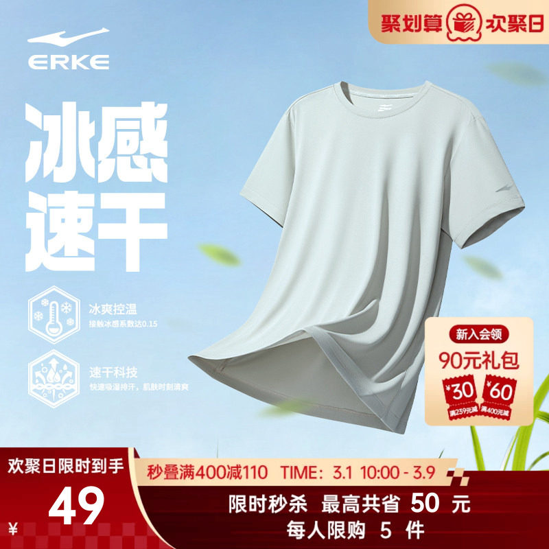 鸿星尔克速干衣男夏季新款男士冰丝短袖t恤男生羽毛球运动服上衣