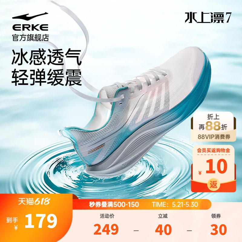水上漂7|鸿星尔克运动鞋夏季新款男鞋网面轻便跑步鞋男士透气跑鞋