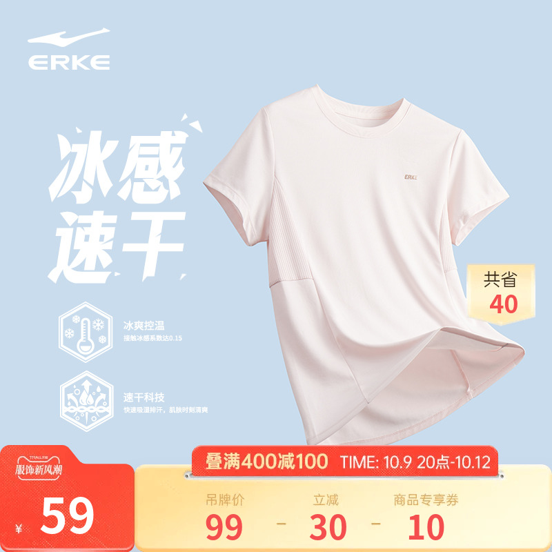鸿星尔克速干衣夏季女士运动上衣跑步羽毛球瑜伽服冰丝短袖t恤 女