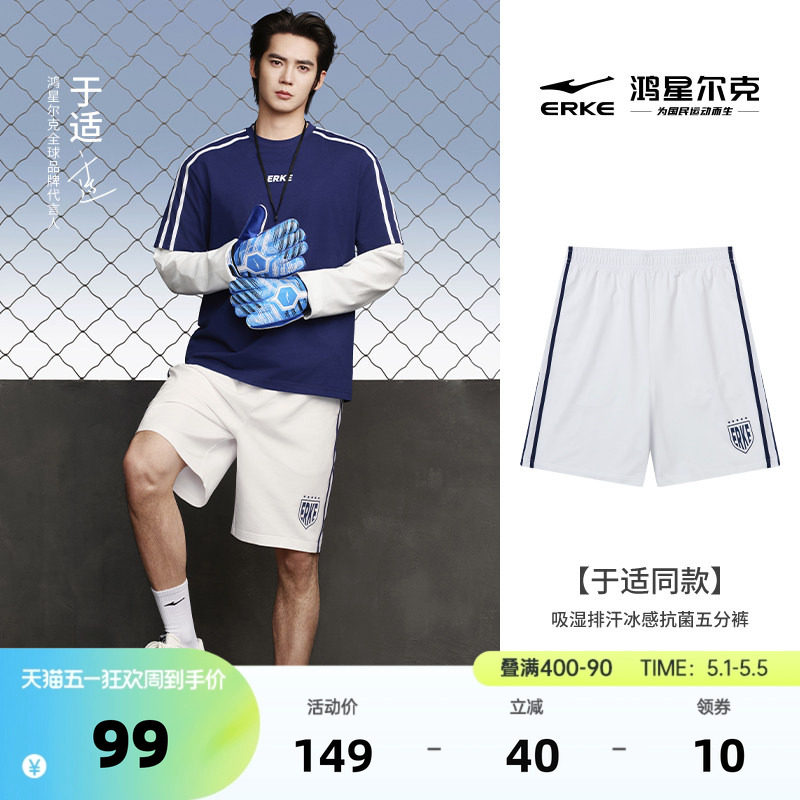 于适鸿星尔克短裤男夏季新款男士复古足球冰感抗菌运动裤休闲裤子