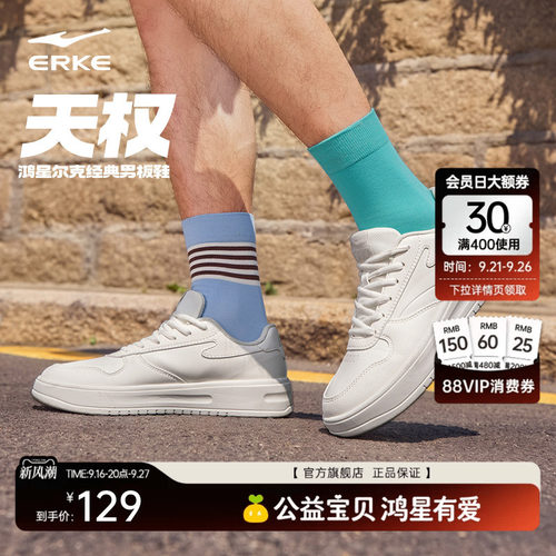 天权鸿星尔克板鞋男鞋秋季新款鞋子小白鞋百搭运动鞋学生休闲鞋