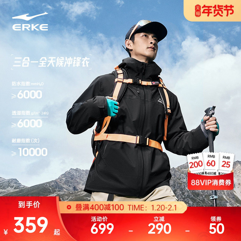 鸿星尔克三合一冲锋衣男冬季新款男士户外硬壳加厚防水防风衣外套,户外/登山/野营/旅行用品,冲锋衣,淘宝优惠券,粉丝福利购,淘宝优惠卷