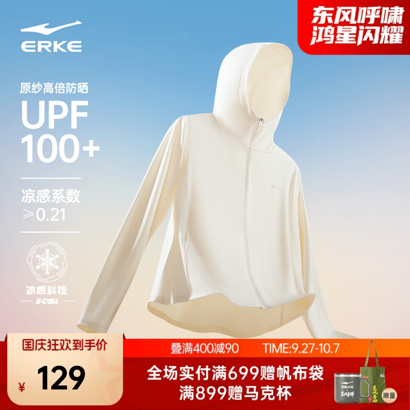 erke/鸿星尔克冰丝速干防晒衣女
