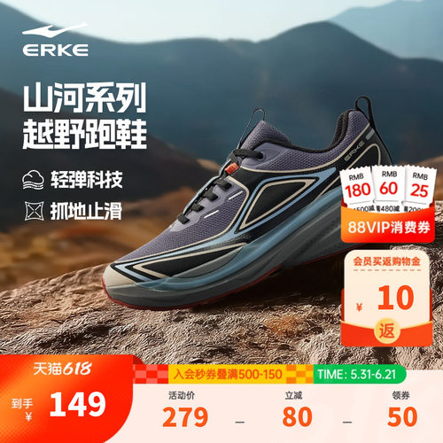 鸿星尔克山河系列纵横跑步鞋