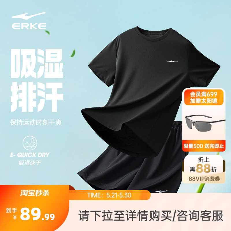 鸿星尔克速干运动套装男夏季男士健身运动服冰丝跑步爸爸短袖短裤