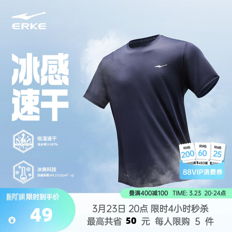 鸿星尔克速干衣夏季新款男士中考体育运动服跑步透气冰丝短袖t恤