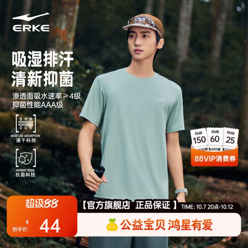 erke/鸿星尔克冰丝速干衣男