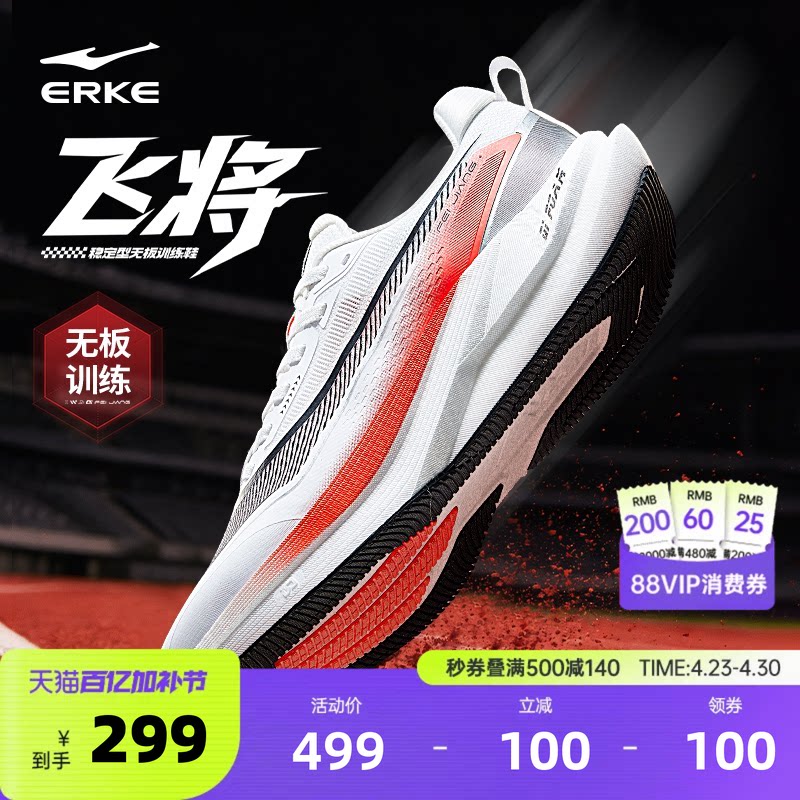 鸿星尔克飞将跑步鞋男鞋新款运动鞋宽楦稳定慢跑鞋减震无板训练鞋