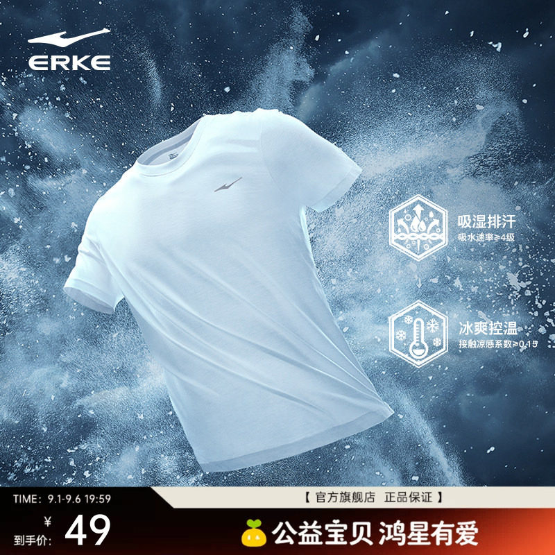 erke/鸿星尔克冰丝速干短袖t恤男图片