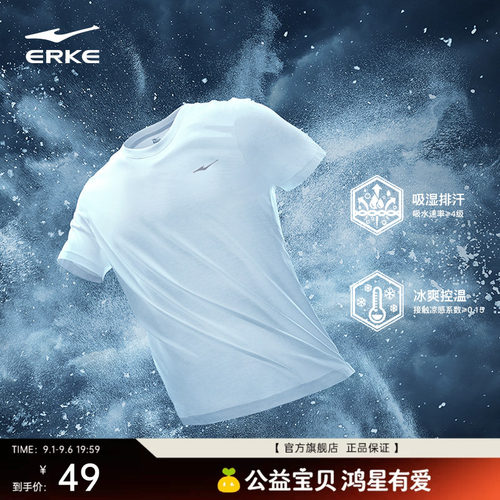 erke/鸿星尔克冰丝速干短袖t恤男