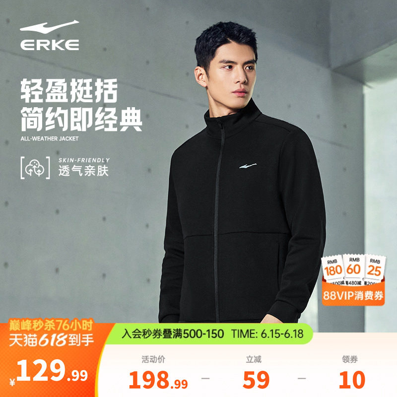 鸿星尔克外套男春季男士运动服夹克男款针织开衫卫衣舒适休闲上衣