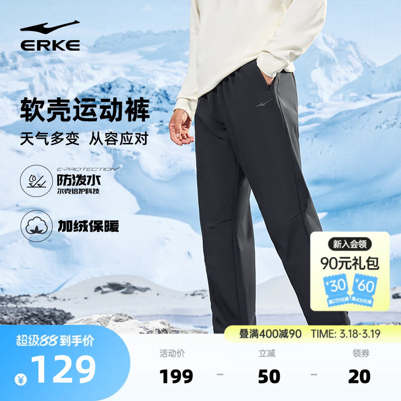 鸿星尔克裤子男冬季加厚防风直筒长裤男士软壳运动裤爸爸休闲男裤