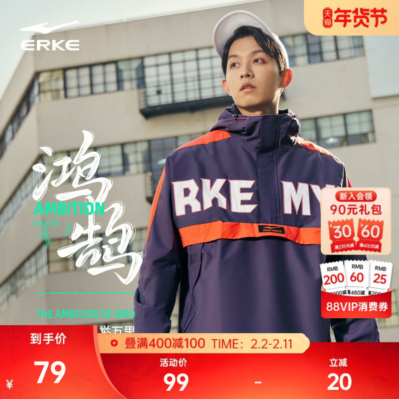 鸿鹄丨鸿星尔克外套男春秋男士国潮运动防风衣男款连帽半开襟上衣