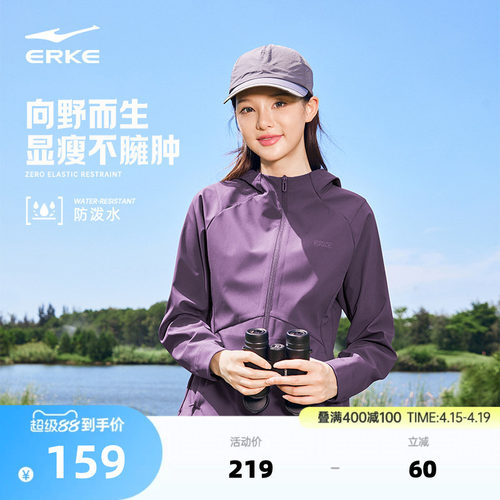 erke/鸿星尔克紫色冲锋衣女