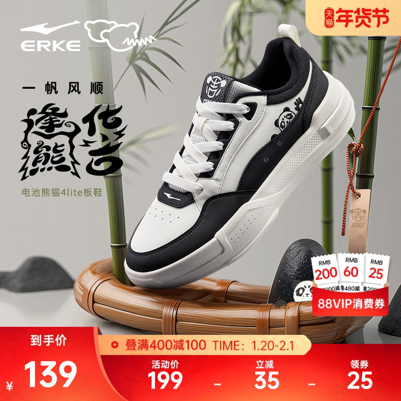 电池熊猫4lite鸿星尔克板鞋男鞋冬季新款鞋子休闲厚底百搭运动鞋,运动鞋new,板鞋,淘宝优惠券,粉丝福利购,淘宝优惠卷