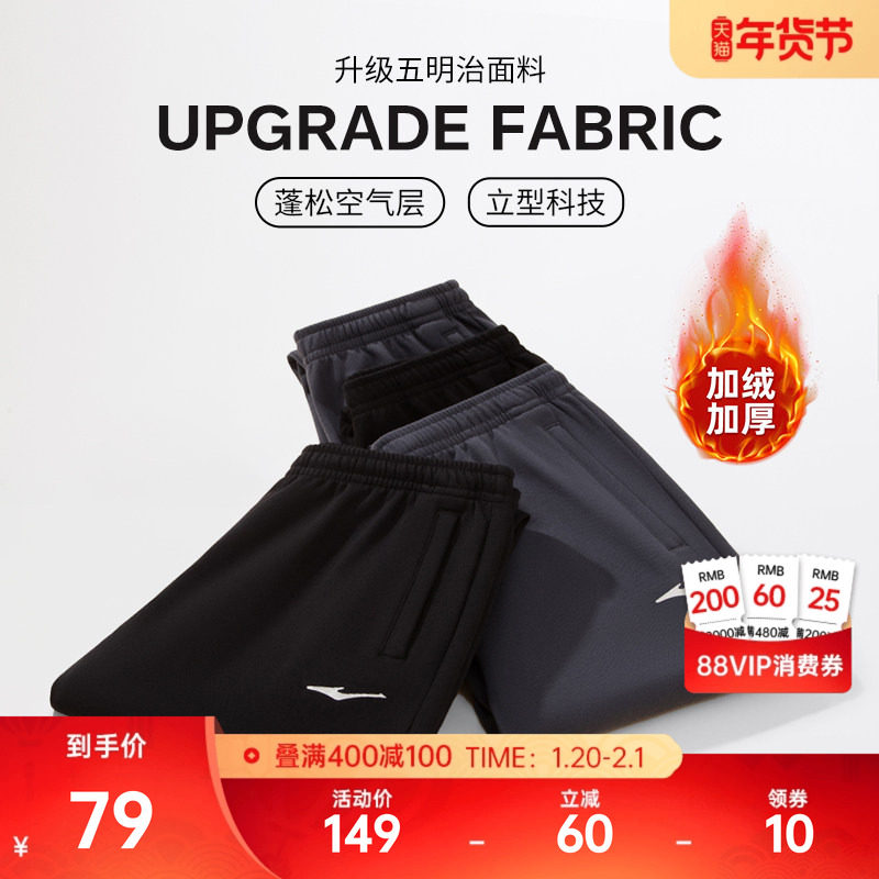 鸿星尔克运动裤男士冬季卫裤加厚男裤男生裤子直筒长裤加绒休闲裤