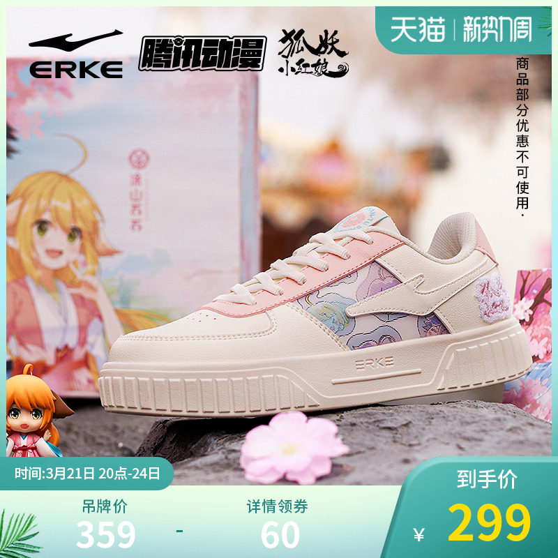 狐妖小红娘联名鸿星尔克板鞋女鞋小白鞋夏季新款透气休闲运动鞋子