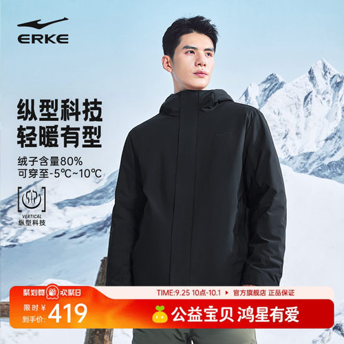 erke/鸿星尔克运动羽绒服男