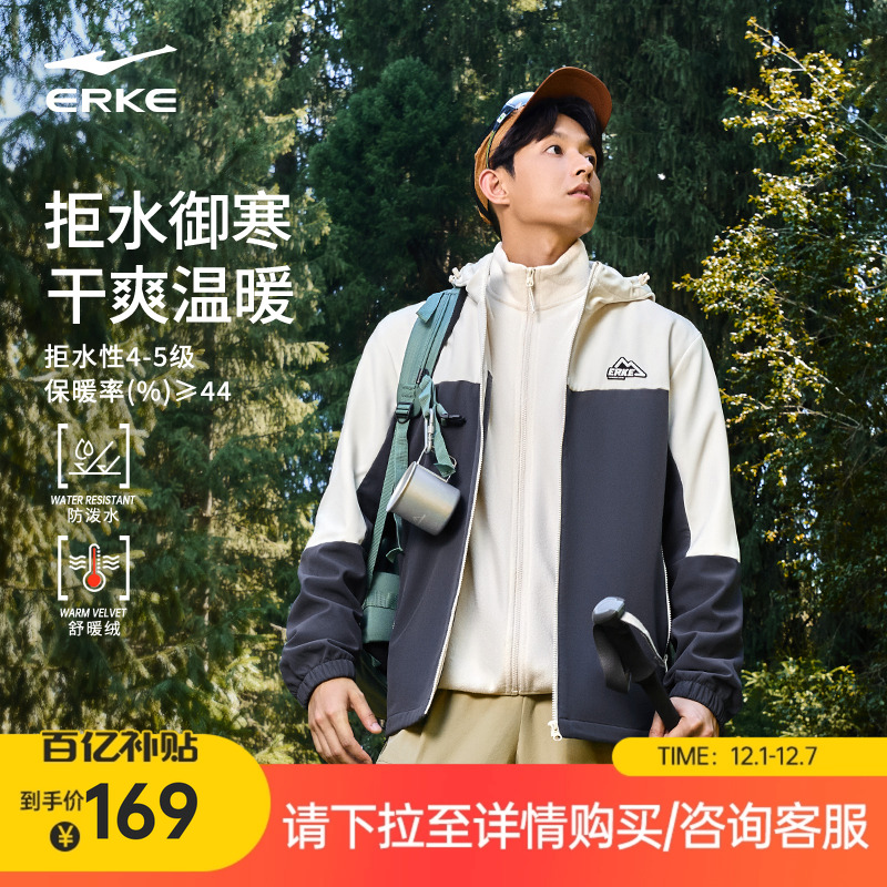 erke/鸿星尔克防水加绒冲锋衣男
