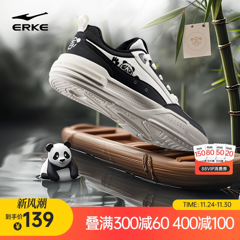 鸿星尔克电池熊猫4逢熊化吉板鞋