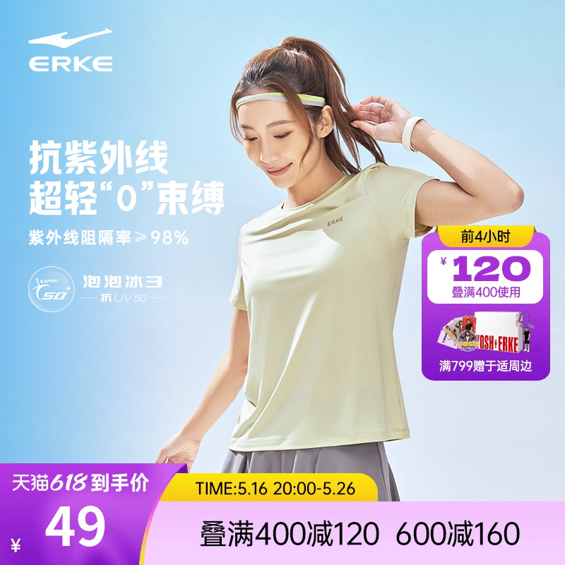 鸿星尔克短袖t恤女2025夏季新款女士羽毛球瑜伽运动防晒冰丝上衣
