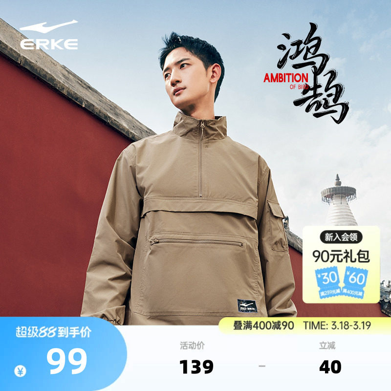 鸿鹄丨鸿星尔克风衣外套男春季男士休闲宽松半开襟梭织运动上衣男