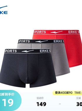 3条装鸿星尔克运动内裤男士健身跑步四角裤男生内裤红色裤衩男