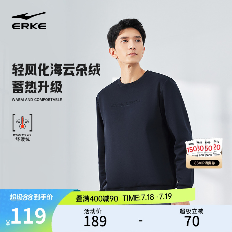 erke/鸿星尔克男士加绒卫衣