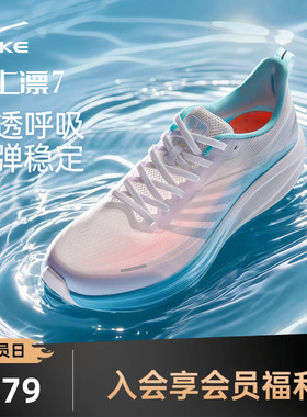 鸿星尔克水上漂7|跑步鞋网面透气男鞋软底鞋子夏季运动鞋轻便跑鞋