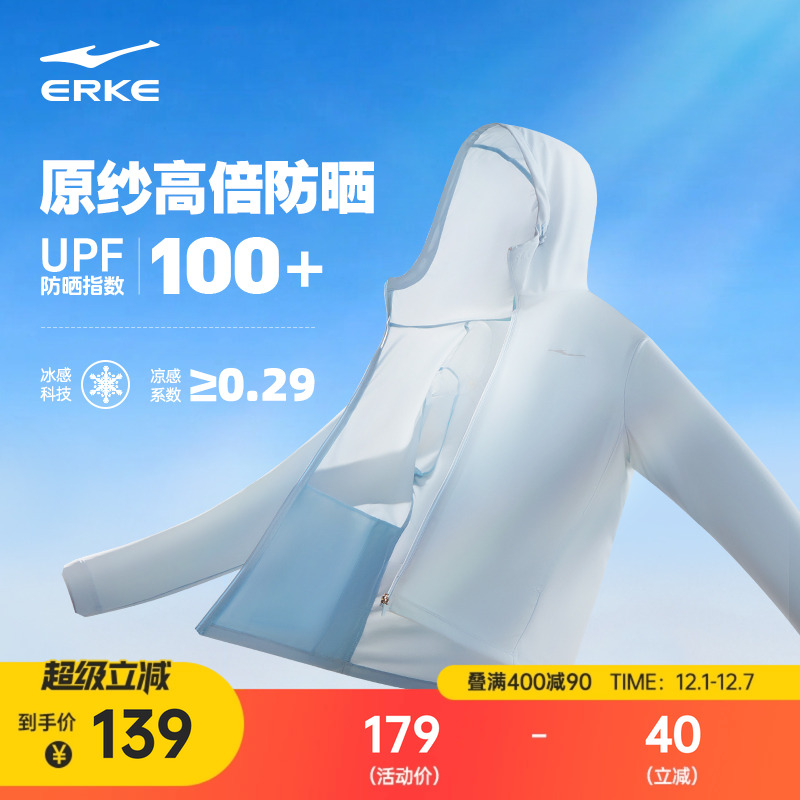 erke/鸿星尔克速干防晒衣男