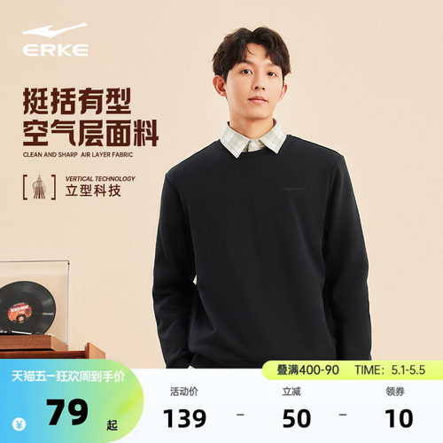 erke/鸿星尔克套头卫衣男