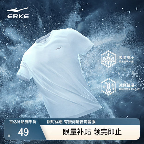 erke/鸿星尔克冰丝速干短袖t恤男