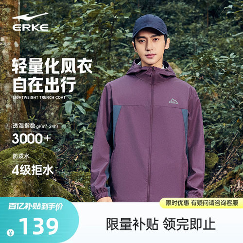 erke/鸿星尔克防水冲锋衣男