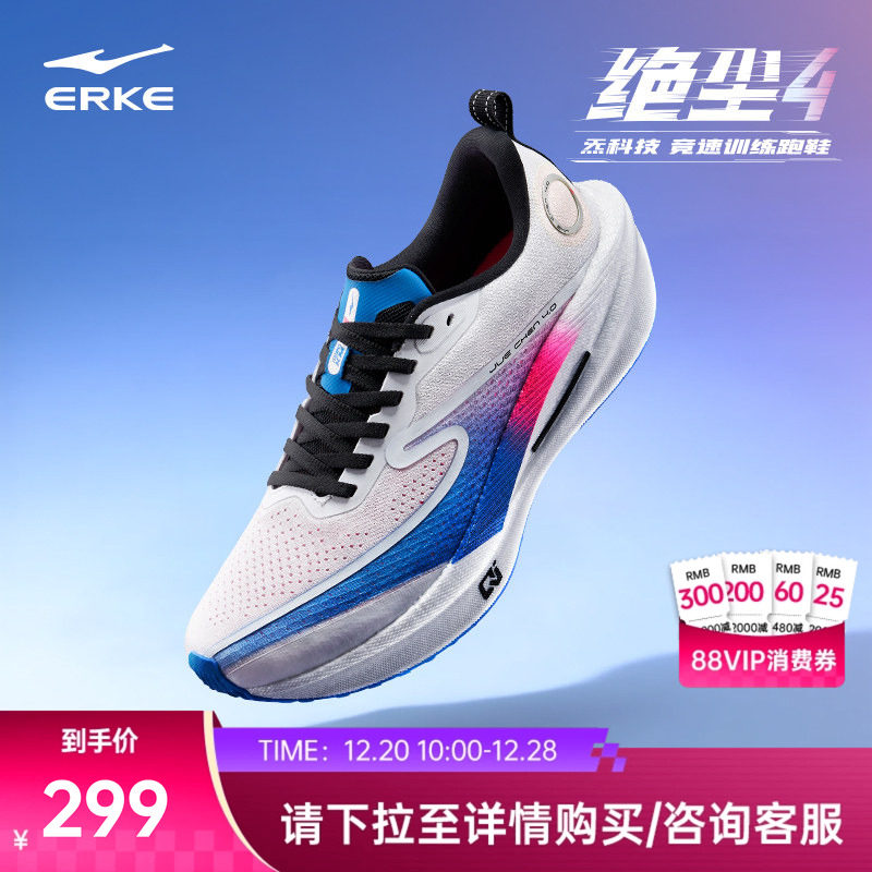 鸿星尔克绝尘4竞速跑步鞋男