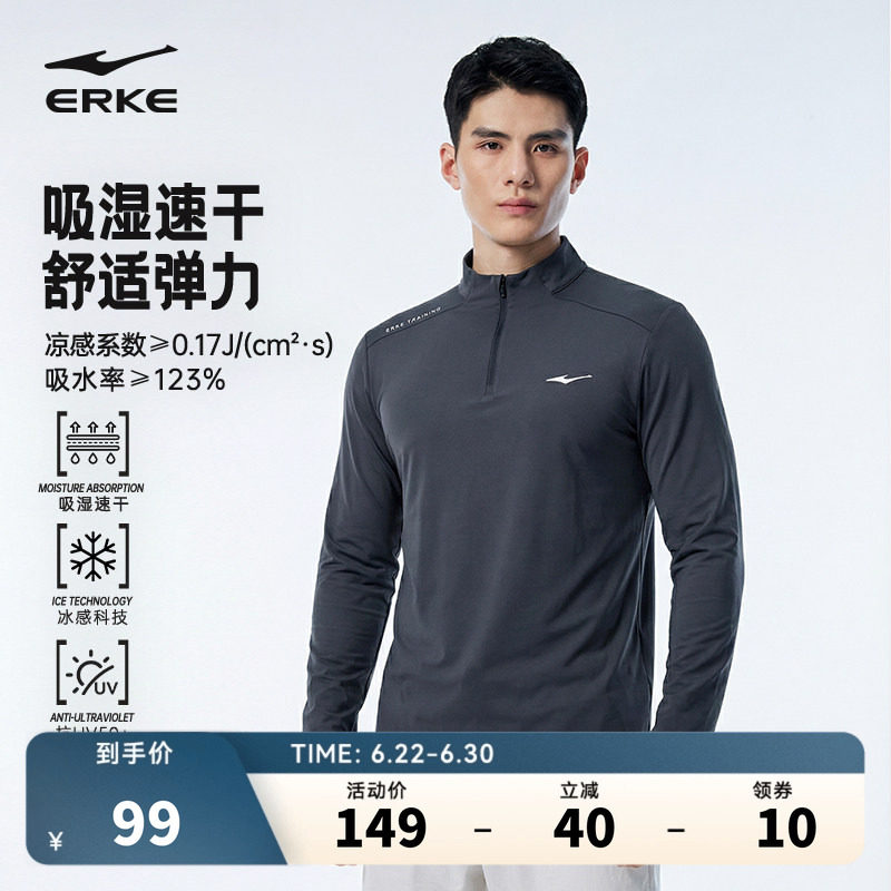 鸿星尔克长袖t恤男春季男士运动健身服训练服跑步速干衣卫衣上衣