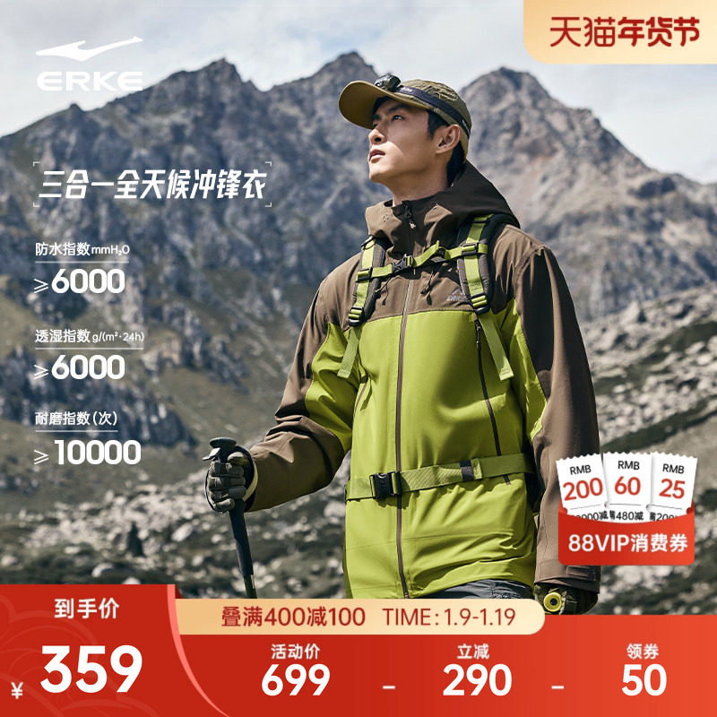 鸿星尔克纵横冲锋衣男士防水透湿三合一硬壳防暴雨登山服外套男款