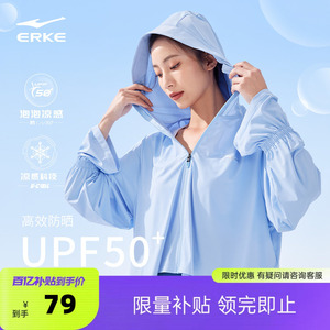 鸿星尔克防晒衣女款夏季女士UPF50+原纱冰丝防晒服外套披肩款外套