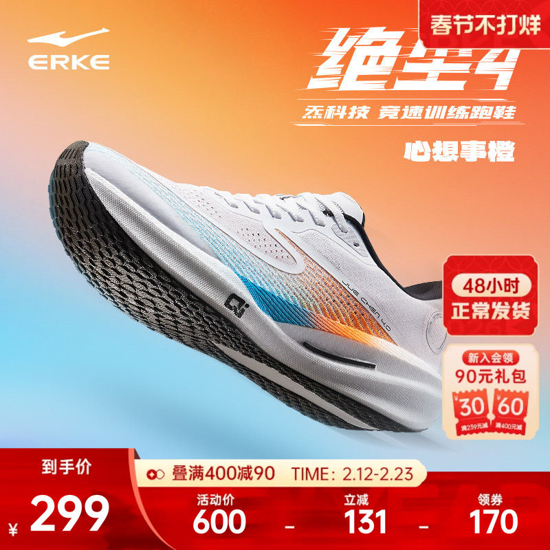 鸿星尔克绝尘4跑步鞋马拉松竞训运动鞋训练跑鞋春季网面轻便鞋子