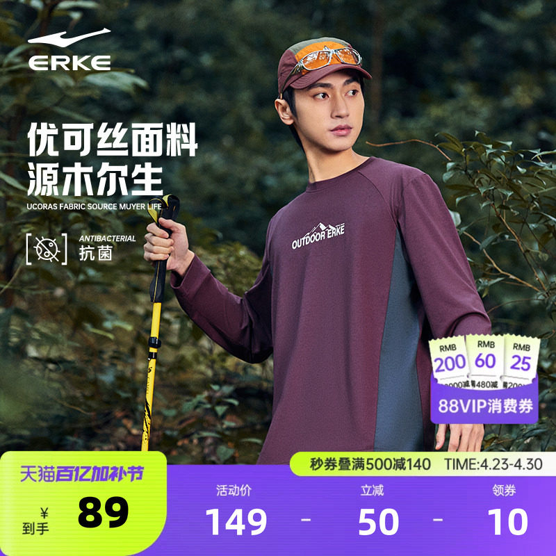 鸿星尔克长袖t恤男2026春季新款男士户外优可丝抗菌运动上衣男装