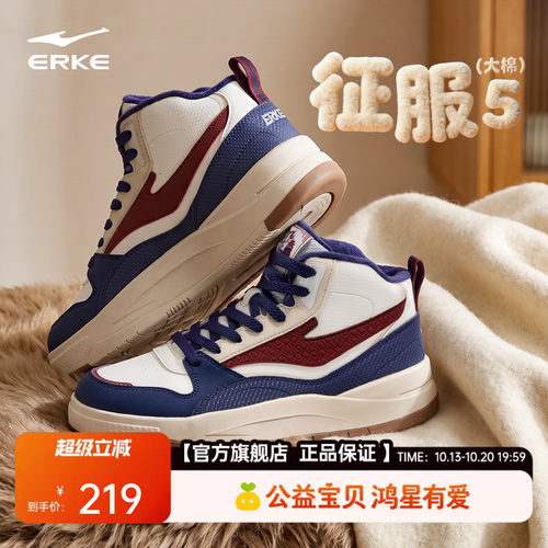 erke厚底高帮板鞋男款