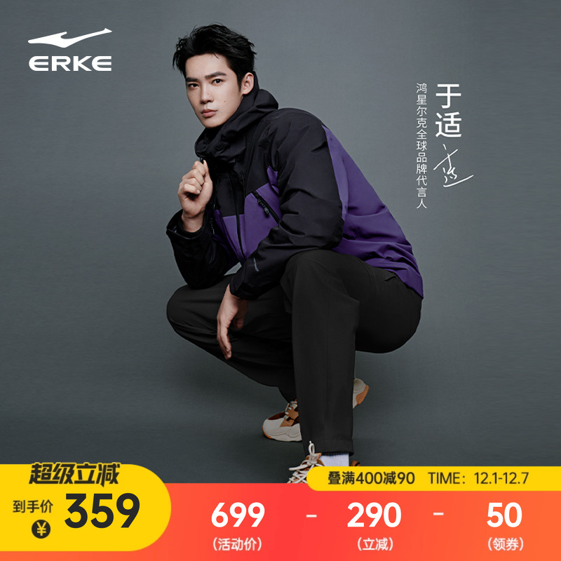 erke/鸿星尔克男士三合一冲锋衣