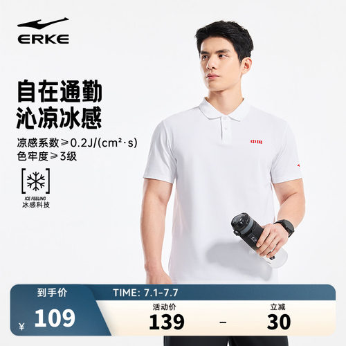 erke/鸿星尔克运动polo衫男