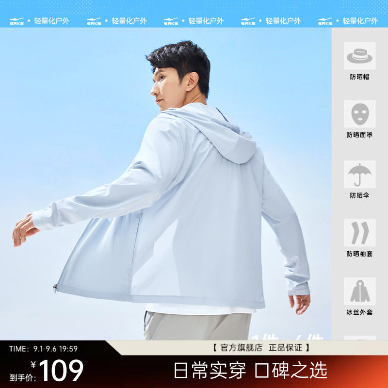 erke/鸿星尔克速干防晒衣男图片