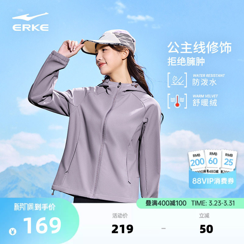 鸿星尔克外套女款春秋女士加厚软壳好看修身冲锋运动风衣夹克女装