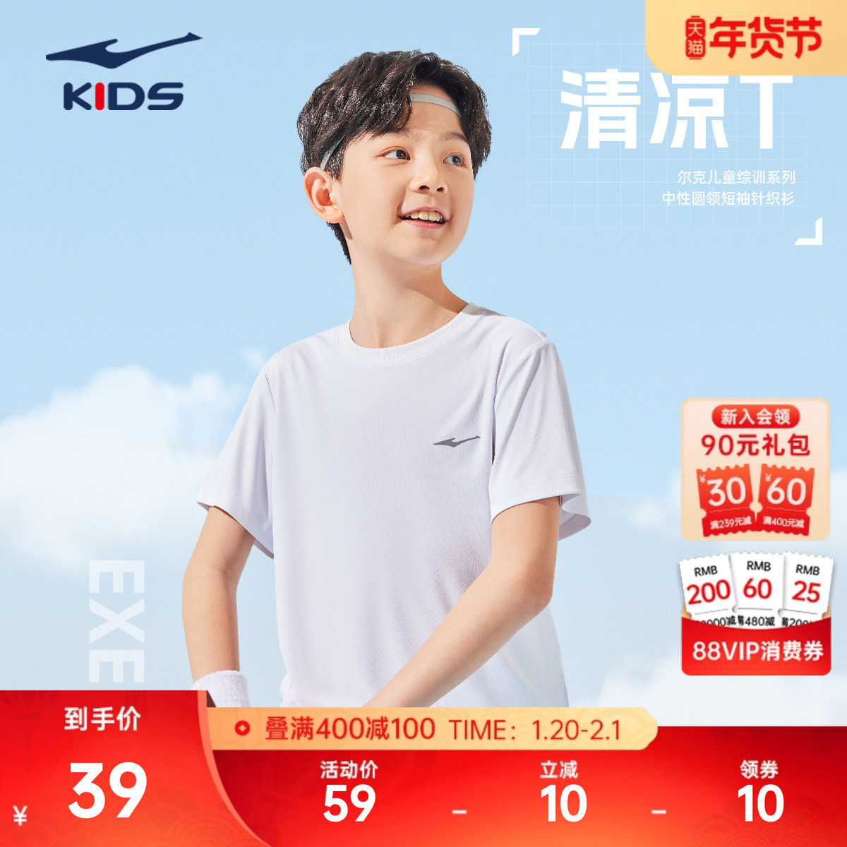 鸿星尔克童装男童短袖冬季儿童速干衣T恤运动百搭中大童半袖上衣,淘宝优惠券,粉丝福利购,淘宝优惠卷