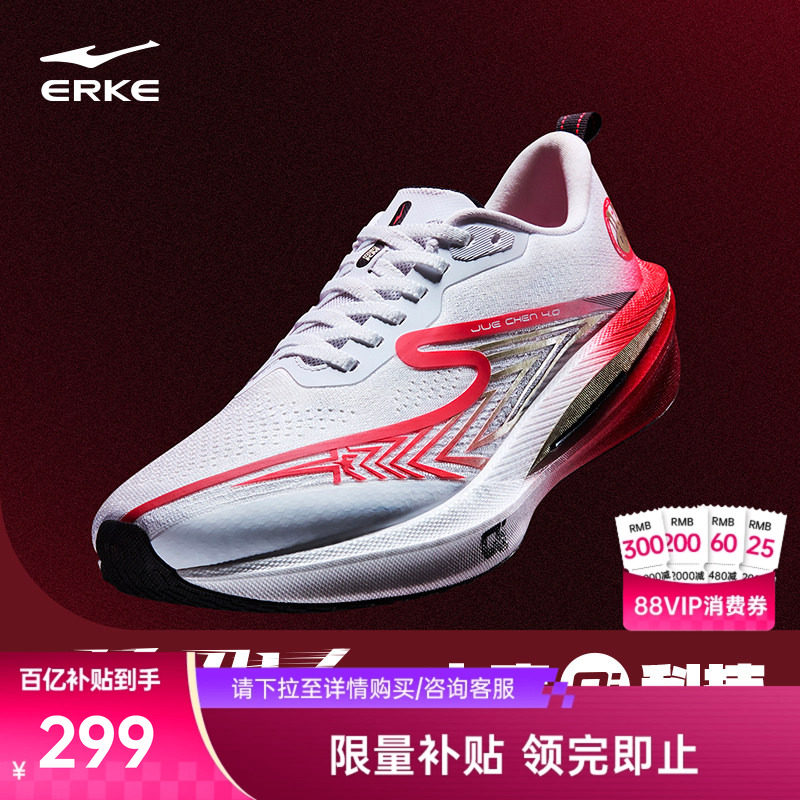 鸿星尔克绝尘4竞速竞训跑步鞋