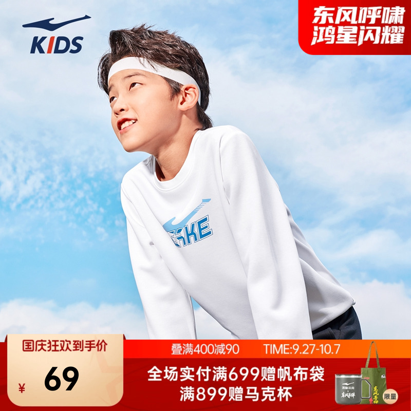 鸿星尔克童装新款套头卫衣男女同款圆领运动休闲上衣长袖中性百搭