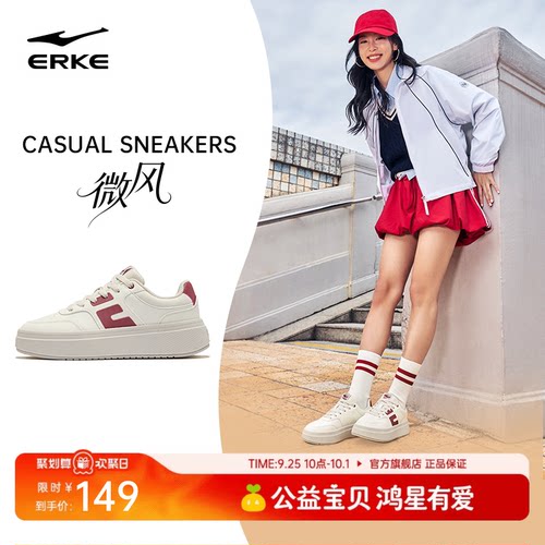 鸿星尔克防雨水显腿瘦女款小白鞋