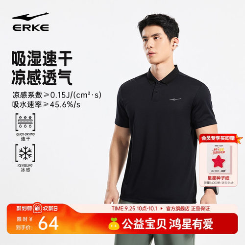 erke/鸿星尔克速干polo衫男