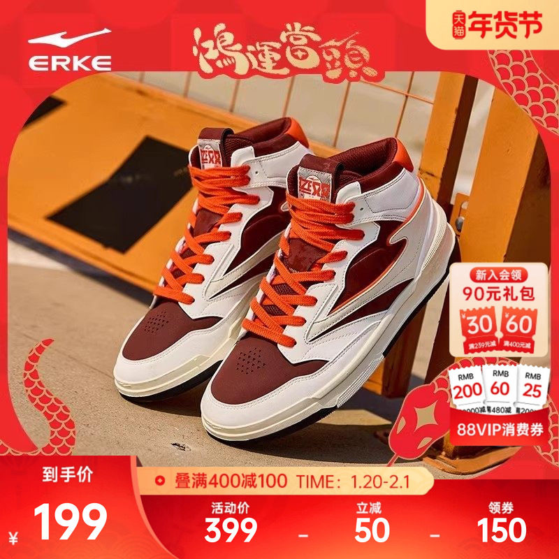 无双鸿星尔克板鞋运动鞋新款冬季红色男鞋百搭休闲鞋高帮鞋子男,运动鞋new,板鞋,淘宝优惠券,粉丝福利购,淘宝优惠卷